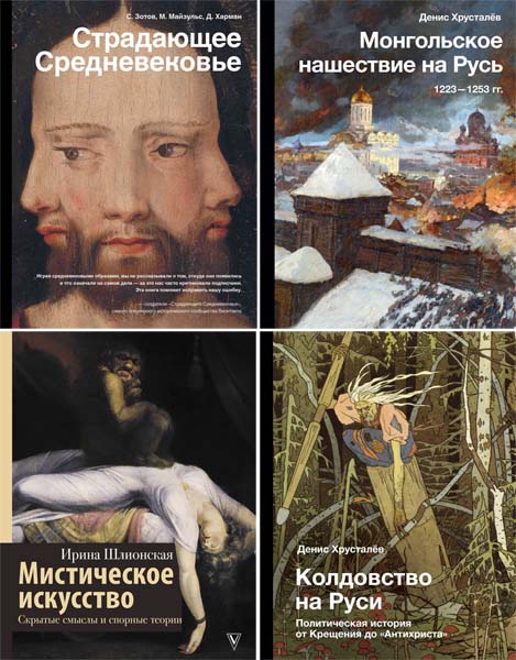 История и наука Рунета. Сборник книг