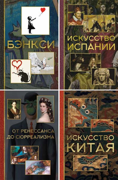 МиниАрт. Мастера и шедевры. Сборник книг