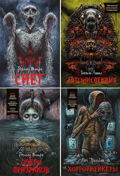 Короли ночи. Сборник книг