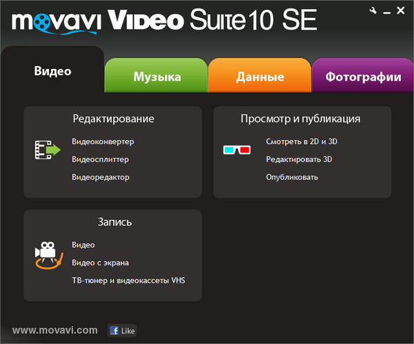 Movavi Video Suite 10