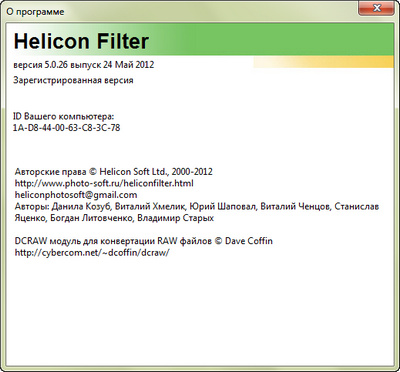 Helicon Filter