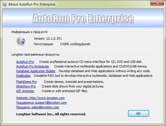 Longtion AutoRun Pro Enterprise 13.1.0.351