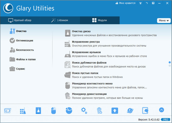 Glary Utilities Pro 5.42