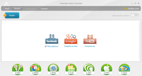 Freemake Audio Converter