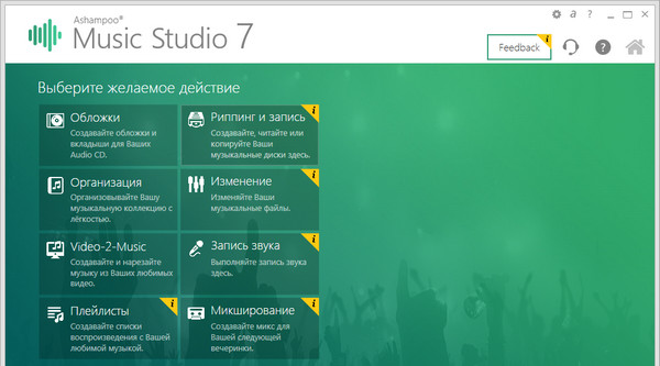 Ashampoo Music Studio 7.0.0.28