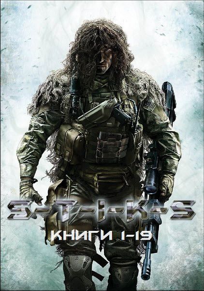 S-T-I-K-S. Сборник книг