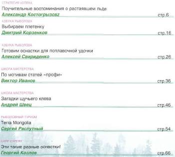 Рыболовный мир №8 ноябрь-декабрь 2011