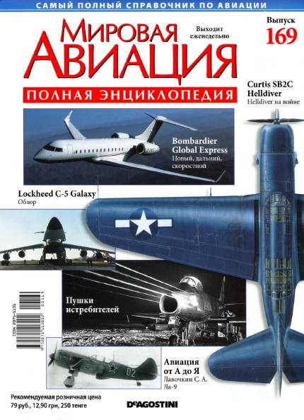 Мировая авиация №169 (апрель 2012)