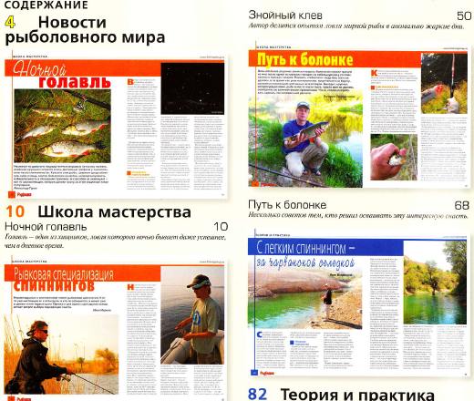 Рыбалка на Руси №7 (июль 2012)с