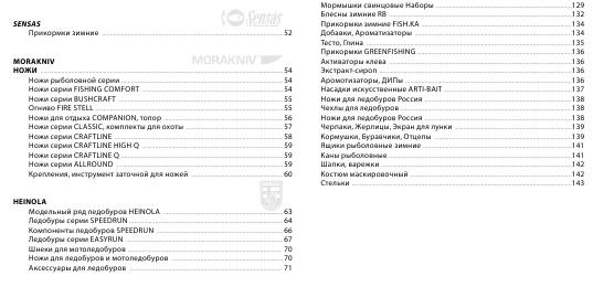 SALMO (зима 2012-2013)с1