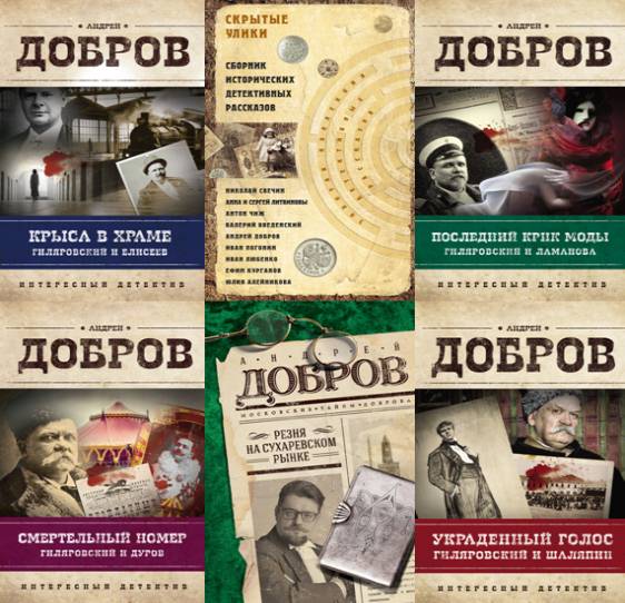 Андрей Добров. Сборник 8 книг