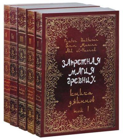 Запретная Магия Древних. Сборник 6 книг