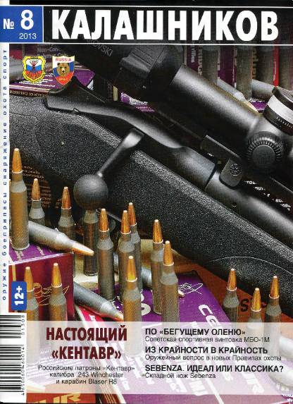 Калашников №8 (август 2013)