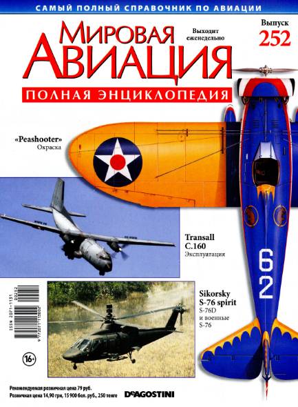 Мировая авиация №252 (декабрь 2013)