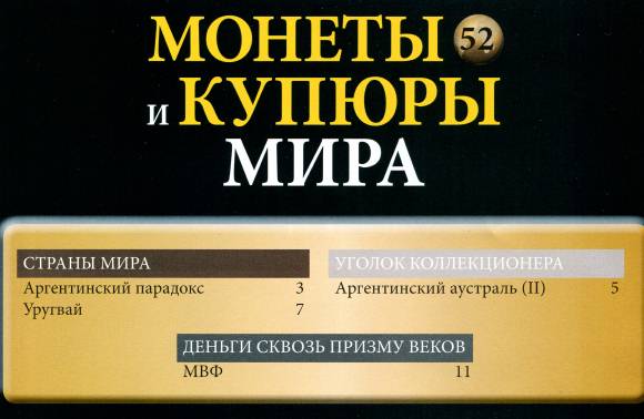 Монеты и купюры мира №52 (2013)c