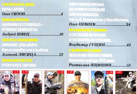 Рыболов профи №1 (январь 2014)с