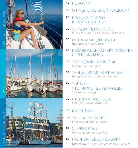 Yacht Russia №4 (апрель 2014)с