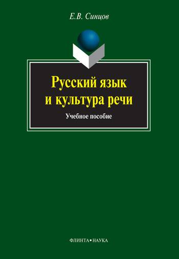 Русский язык и культура речи