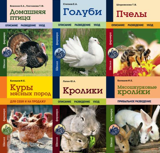 Школа фермера. Сборник книг