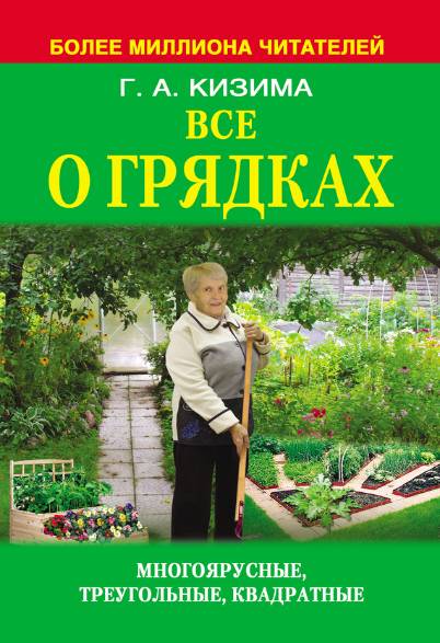 Все о грядках. Многоярусные, треугольные, квадратные