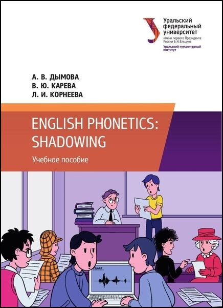 English phonetics. Shadowing