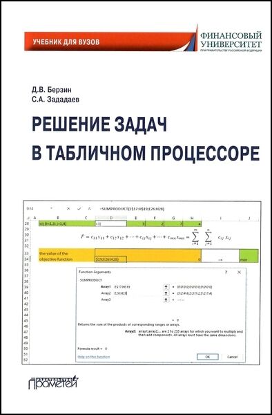 Решение задач в табличном процессоре